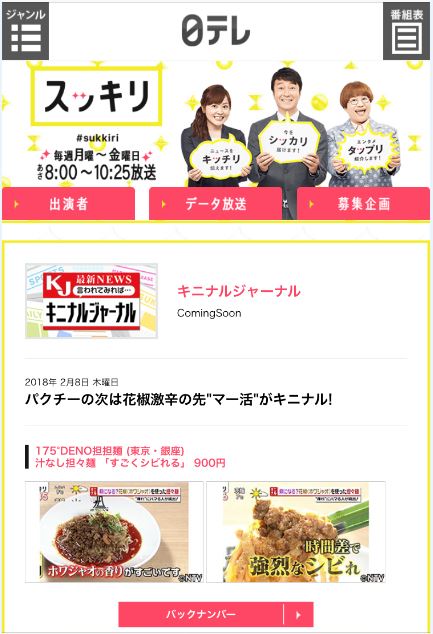 175°DENO担担麺　銀座店　TVで放送されてました！