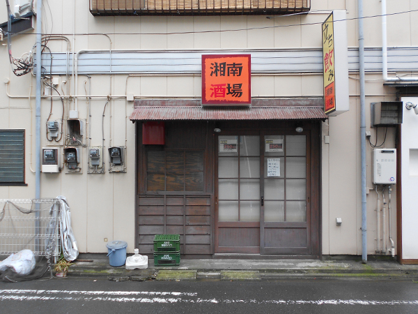 平塚湘南酒場 平塚湘南酒場